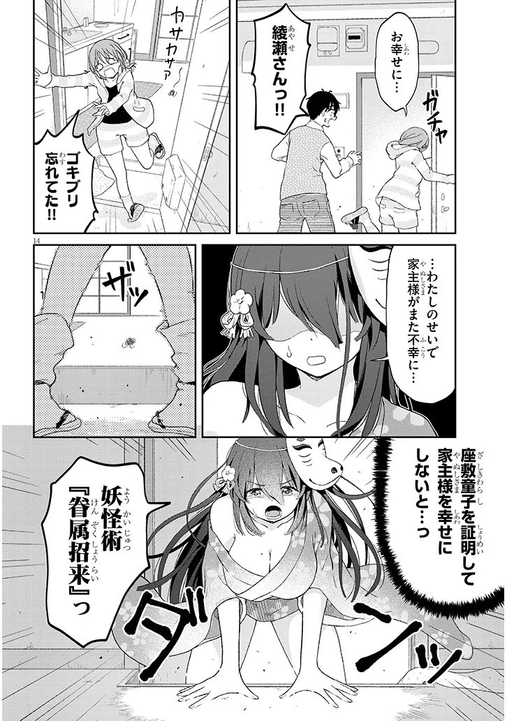 IKIOKURE ZASHIKI WARASHI NO HINA SAN HA ME NI DOKU SUGIRU Chapter 4 page 14 - nihonkuni.com