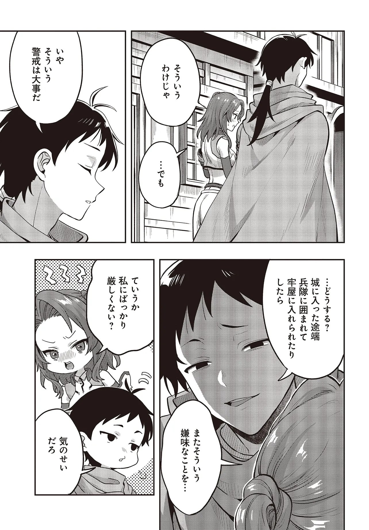 HABURARE ZUKAI NO ISEKAI BOUKENTAN Chapter 7.2 page 14 - nihonkuni.com