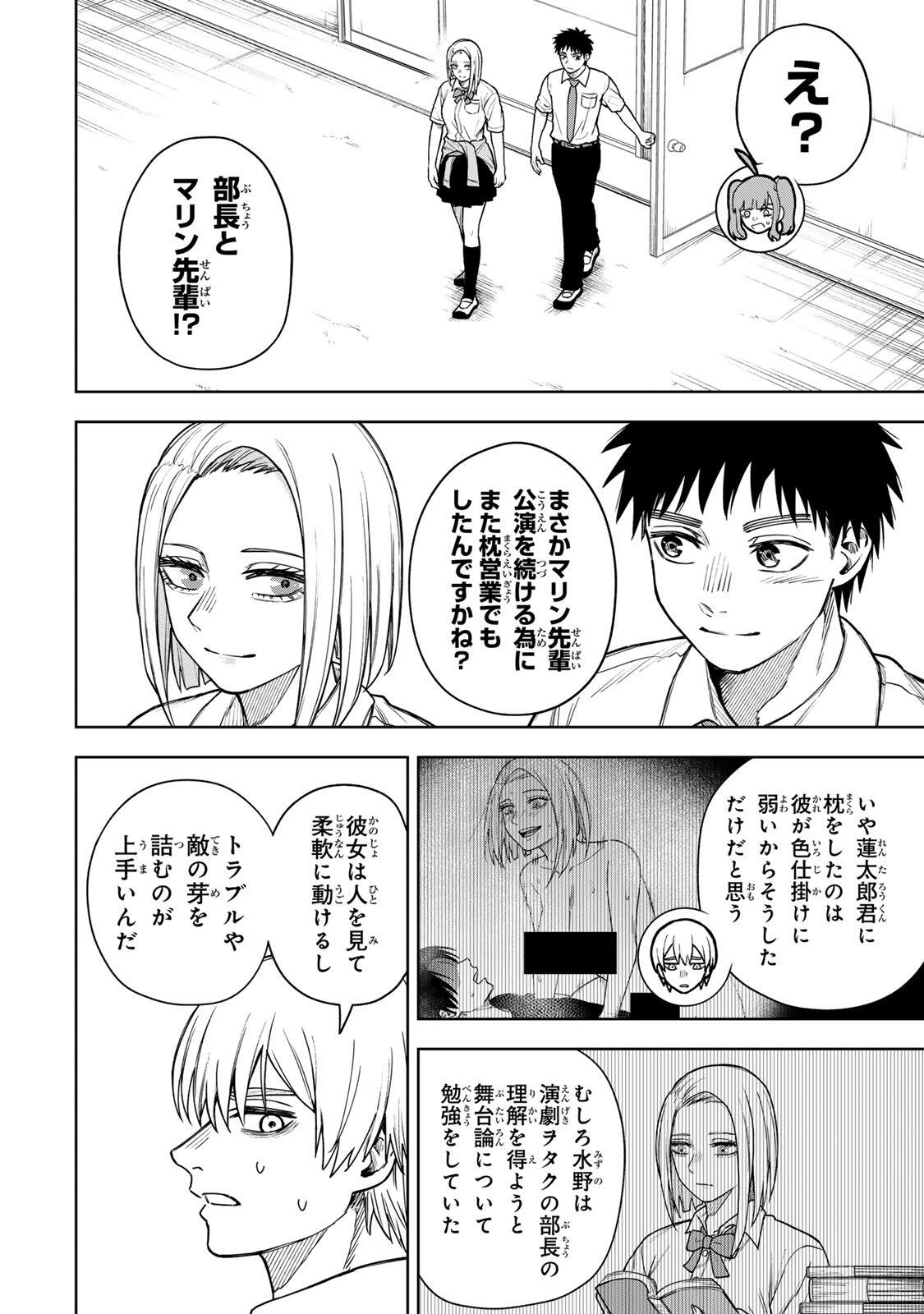 SOSHITE SETSUNA WA KURIKAESU Chap 14 - Pic 14