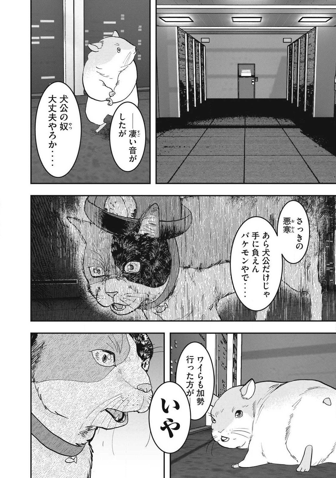 Read INNU Chapter 73 [High Quality / Full] - Page 14 - nicomanga.net