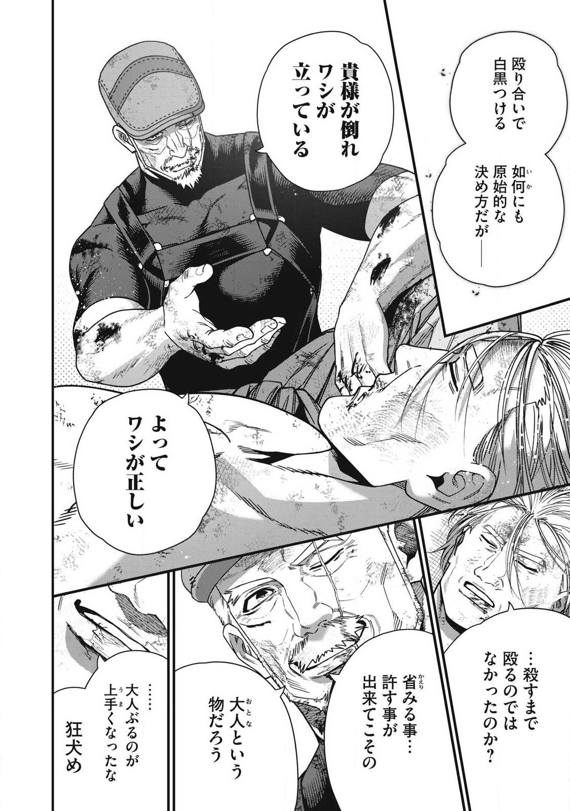 Read SHIMATSUYA SOJI Chapter 54 [High Quality / Full] - Page 14 - nicomanga.net