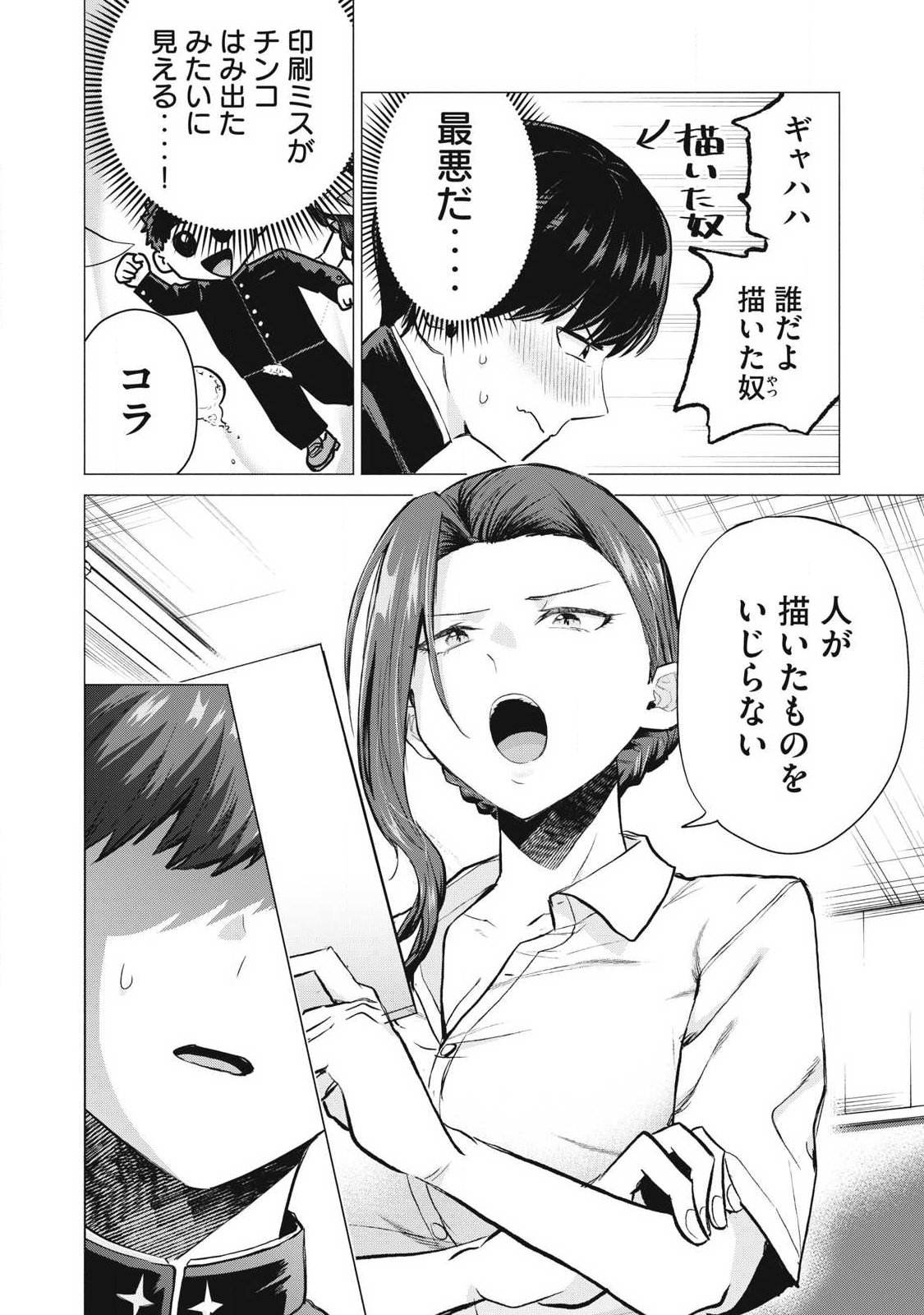DELIVERY HEALTH YONDARA MOTO DOUKYUUSEI GA KITA Chapter 4 page 14 - nihonkuni.com