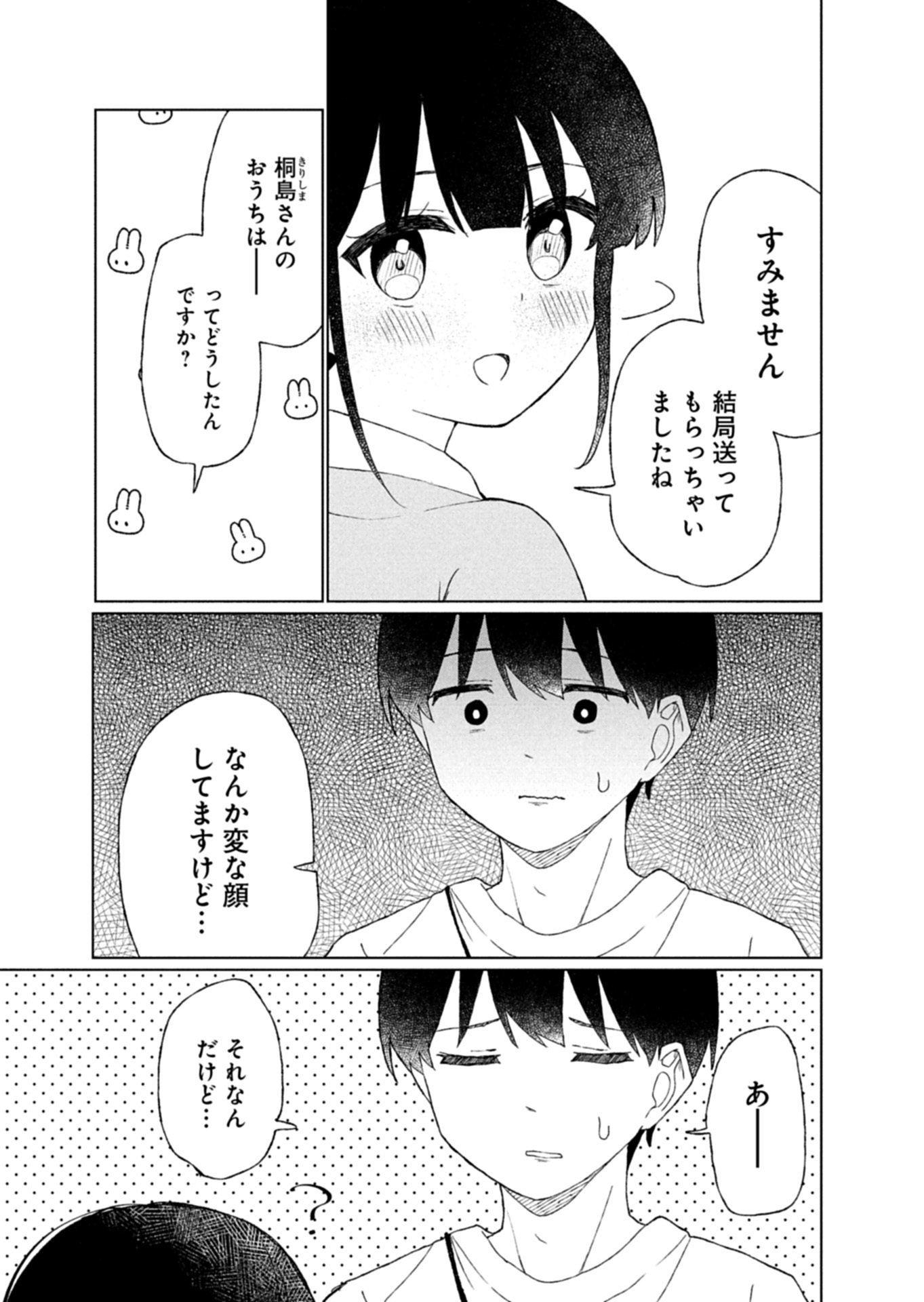 GUUZEN TASUKETA BISHOUJO GA NAZE KA ORE NI NATSUITE SHIMATTA KEN NI TSUITE Chapter 4.2 page 14 - nihonkuni.com