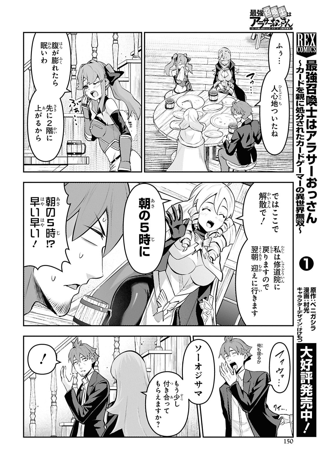 Saikyo Shokan Shi Ha around Thirty Ossan Kado Wo Oya Ni Shobun Sareta Card Gamer No Isekai Muso Chapter 11 page 4 - nihonkuni.com