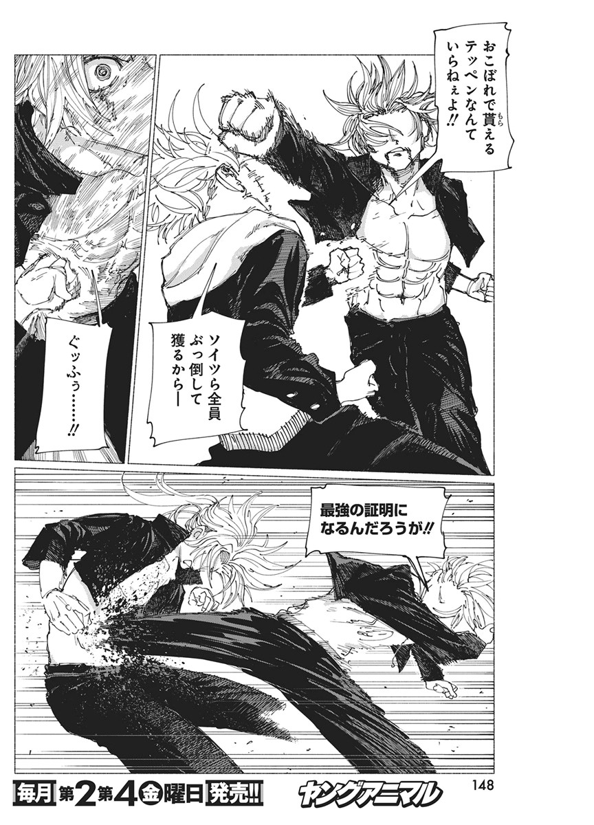 Read KENKA ZAKARI Chapter 10 [High Quality / Full] - Page 16 - nicomanga.net