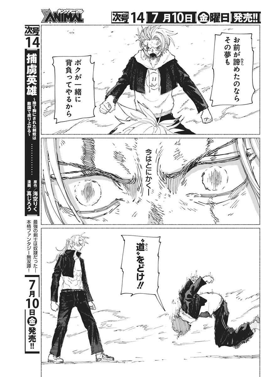 Read KENKA ZAKARI Chapter 10 [High Quality / Full] - Page 17 - nicomanga.net