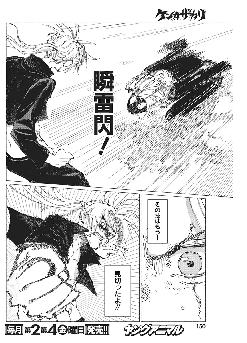 Read KENKA ZAKARI Chapter 10 [High Quality / Full] - Page 18 - nicomanga.net