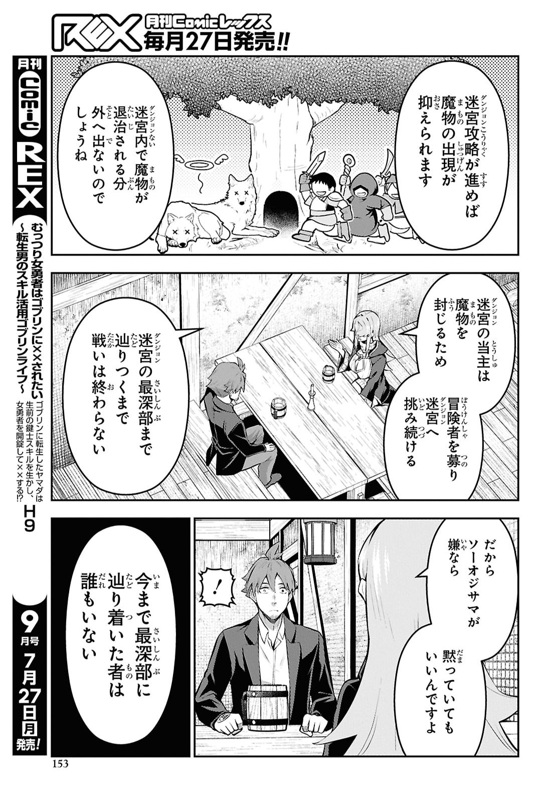 Saikyo Shokan Shi Ha around Thirty Ossan Kado Wo Oya Ni Shobun Sareta Card Gamer No Isekai Muso Chapter 11 page 7 - nihonkuni.com