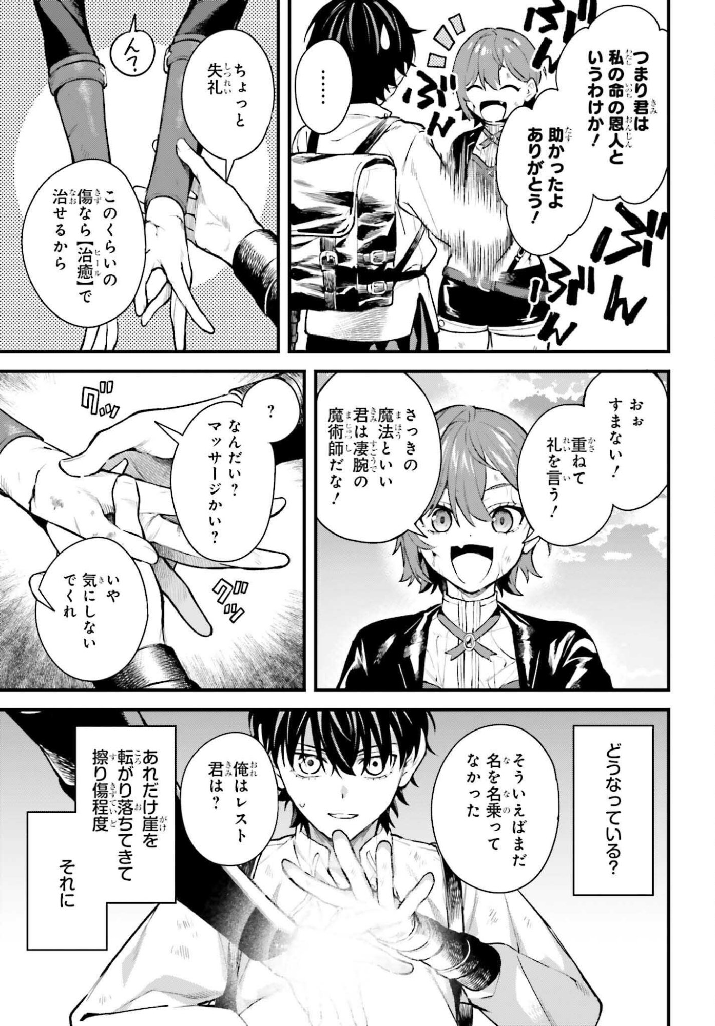 MUGEN NO MAJUTSU SHI MARYOKU NASHI DE HEIMIN NO KO TO HAKUGAI SARETA ORE. JITSUHA MUGEN NO MARYOKU MOCHI. Chapter 7 page 15 - nihonkuni.com