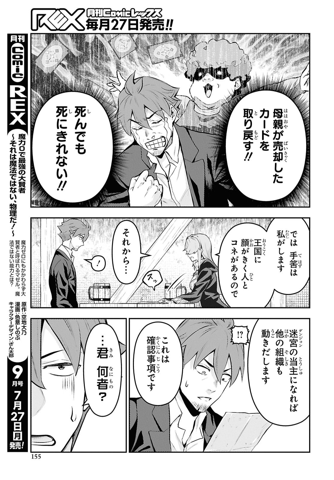 Saikyo Shokan Shi Ha around Thirty Ossan Kado Wo Oya Ni Shobun Sareta Card Gamer No Isekai Muso Chapter 11 page 9 - nihonkuni.com