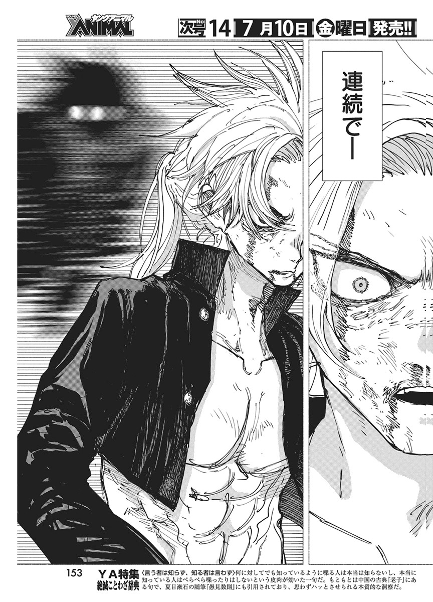 Read KENKA ZAKARI Chapter 10 [High Quality / Full] - Page 21 - nicomanga.net