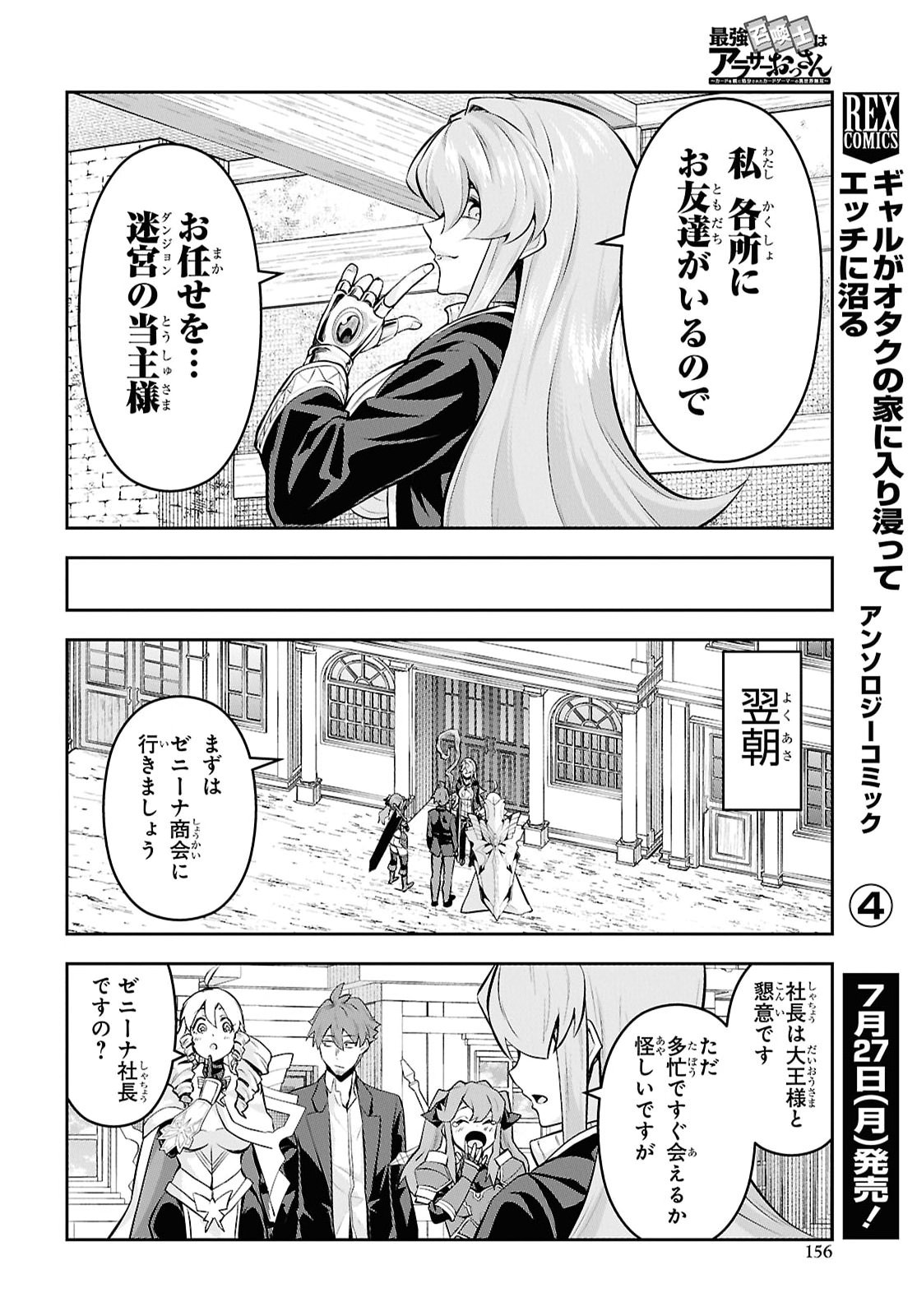 Saikyo Shokan Shi Ha around Thirty Ossan Kado Wo Oya Ni Shobun Sareta Card Gamer No Isekai Muso Chapter 11 page 10 - nihonkuni.com