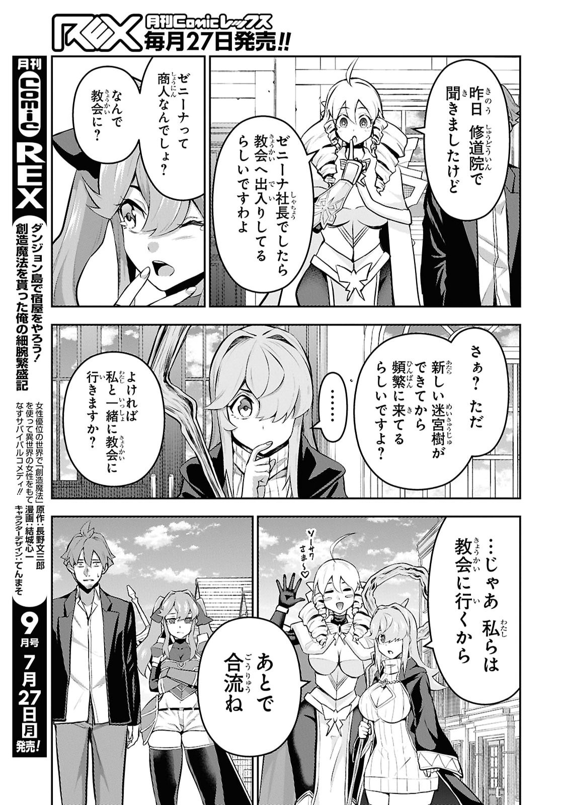 Saikyo Shokan Shi Ha around Thirty Ossan Kado Wo Oya Ni Shobun Sareta Card Gamer No Isekai Muso Chapter 11 page 11 - nihonkuni.com