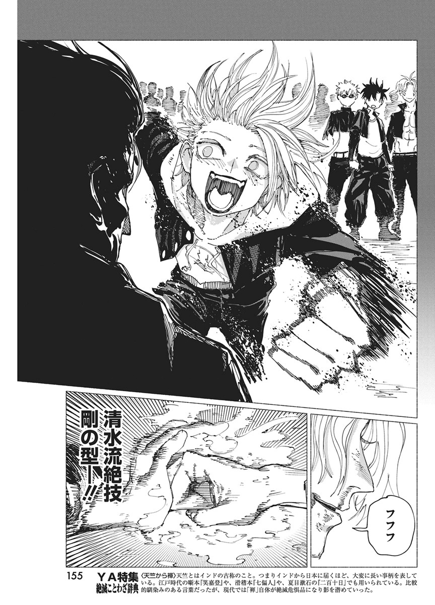 Read KENKA ZAKARI Chapter 10 [High Quality / Full] - Page 23 - nicomanga.net