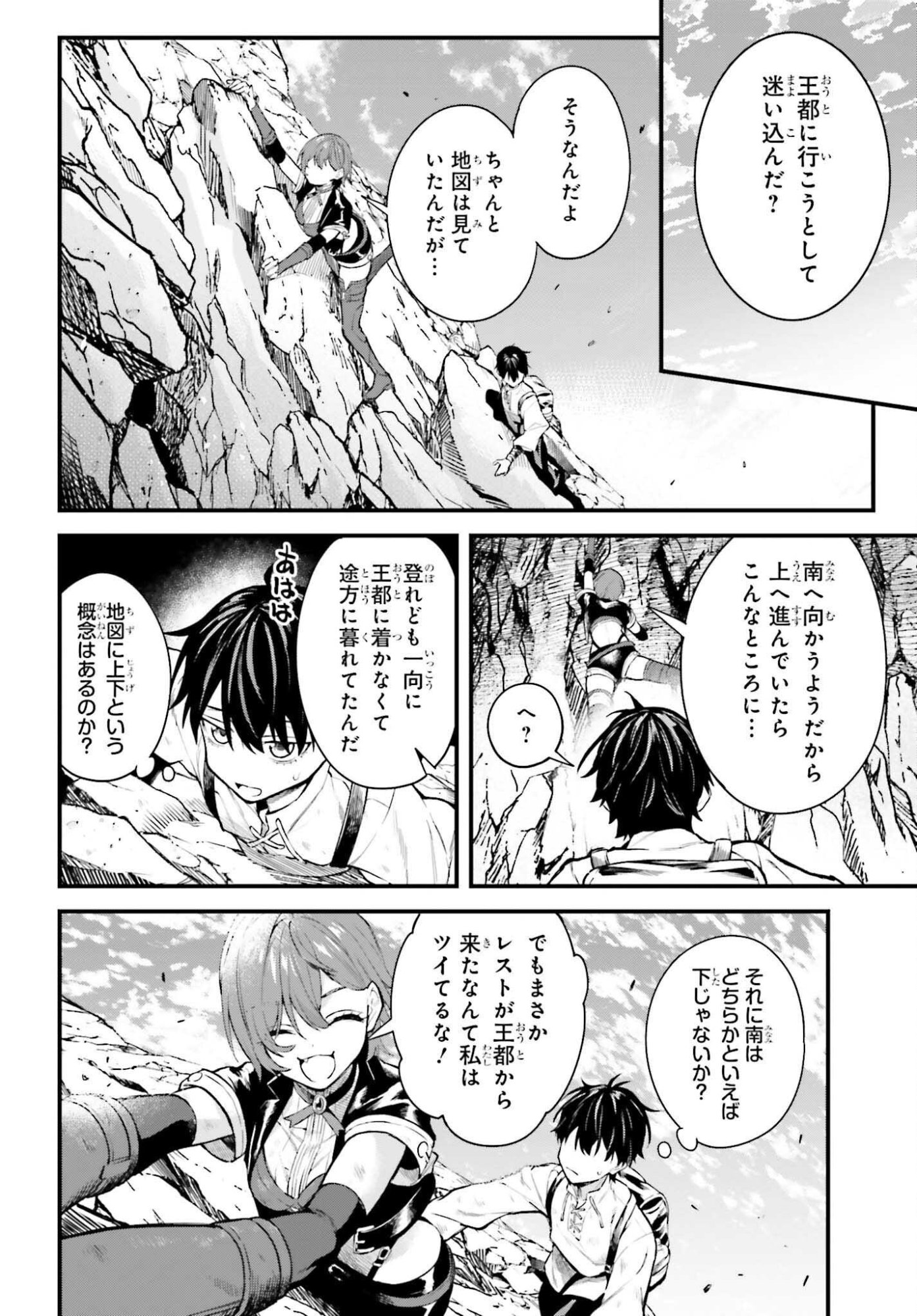 MUGEN NO MAJUTSU SHI MARYOKU NASHI DE HEIMIN NO KO TO HAKUGAI SARETA ORE. JITSUHA MUGEN NO MARYOKU MOCHI. Chapter 7 page 18 - nihonkuni.com