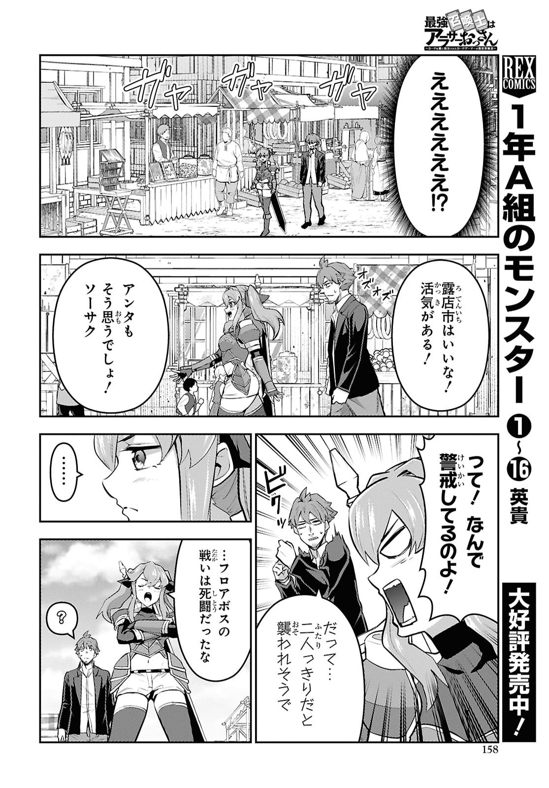 Saikyo Shokan Shi Ha around Thirty Ossan Kado Wo Oya Ni Shobun Sareta Card Gamer No Isekai Muso Chapter 11 page 12 - nihonkuni.com