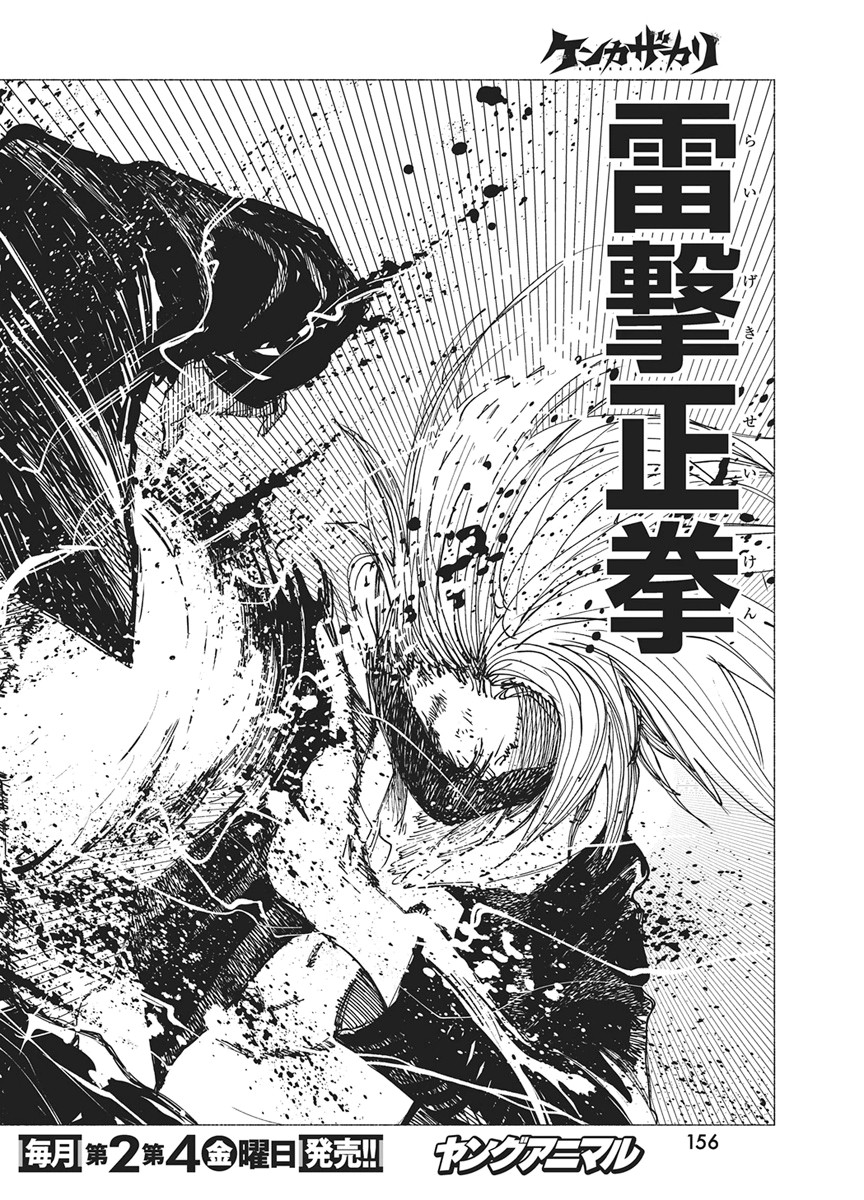 Read KENKA ZAKARI Chapter 10 [High Quality / Full] - Page 24 - nicomanga.net