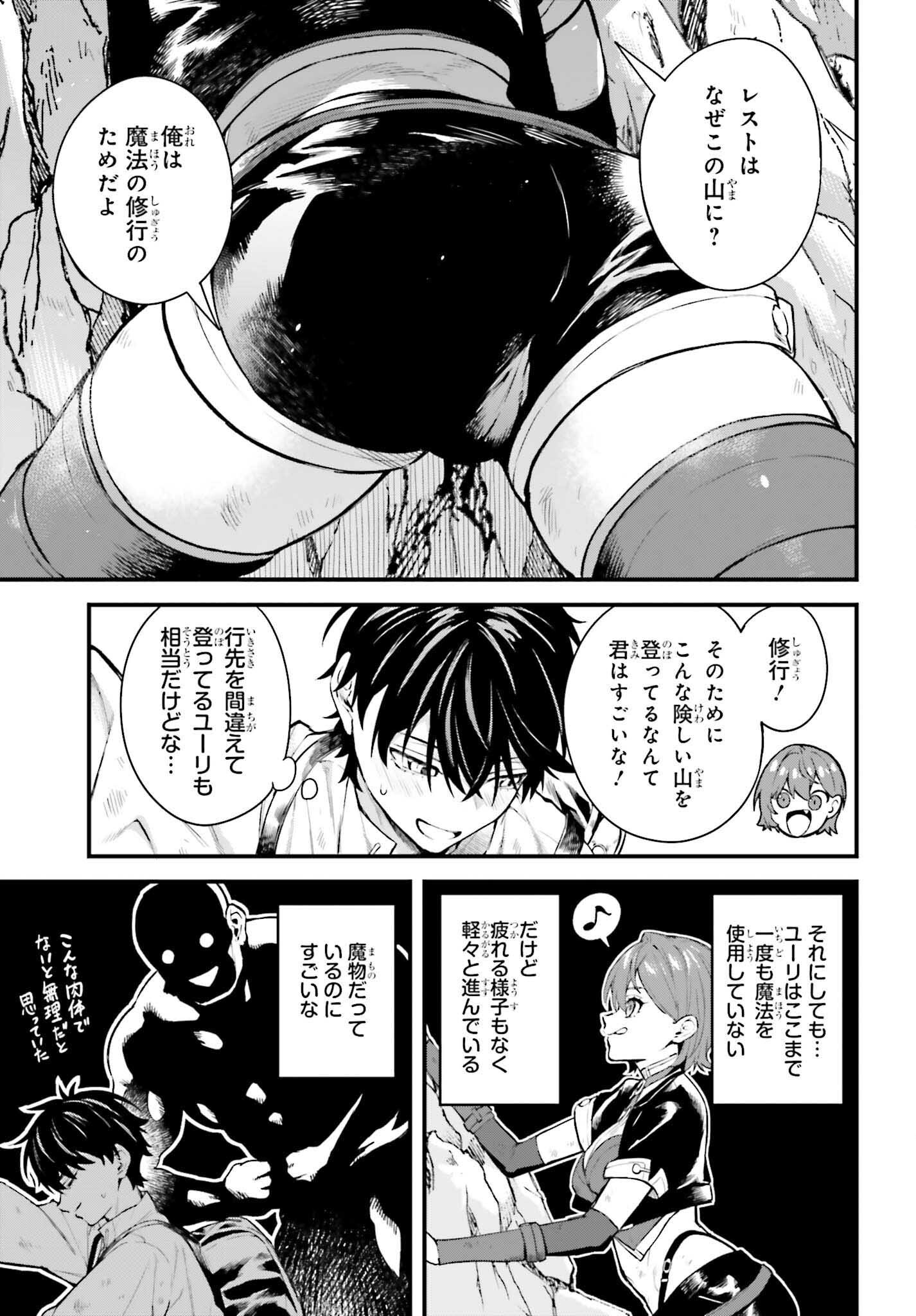 MUGEN NO MAJUTSU SHI MARYOKU NASHI DE HEIMIN NO KO TO HAKUGAI SARETA ORE. JITSUHA MUGEN NO MARYOKU MOCHI. Chapter 7 page 19 - nihonkuni.com