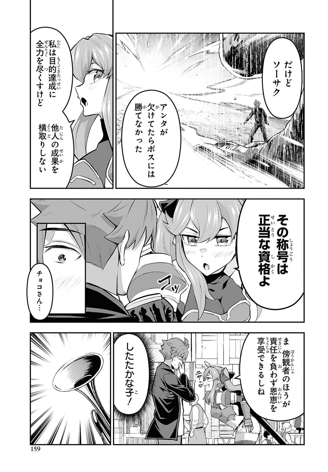 Saikyo Shokan Shi Ha around Thirty Ossan Kado Wo Oya Ni Shobun Sareta Card Gamer No Isekai Muso Chapter 11 page 13 - nihonkuni.com