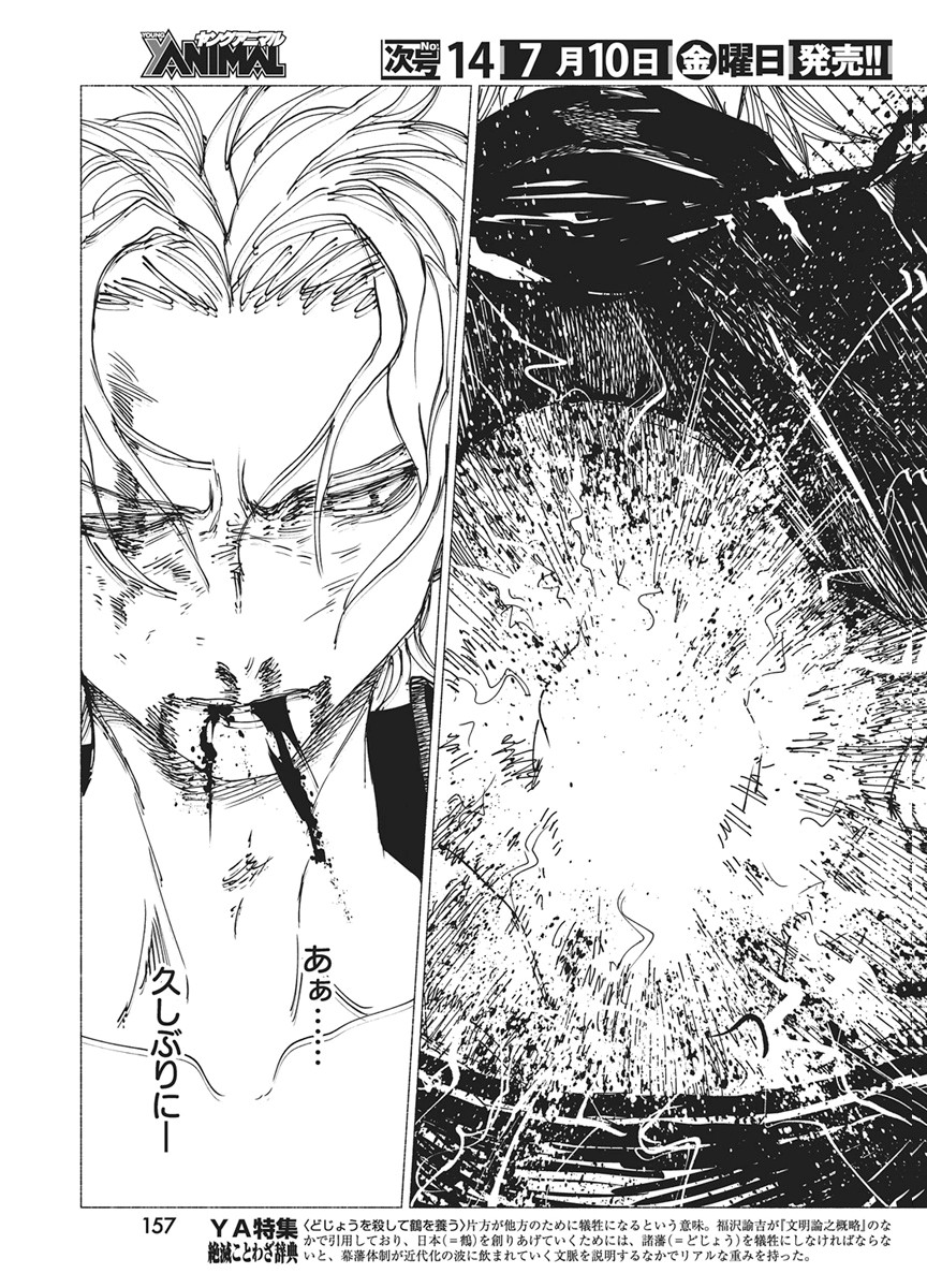 Read KENKA ZAKARI Chapter 10 [High Quality / Full] - Page 25 - nicomanga.net