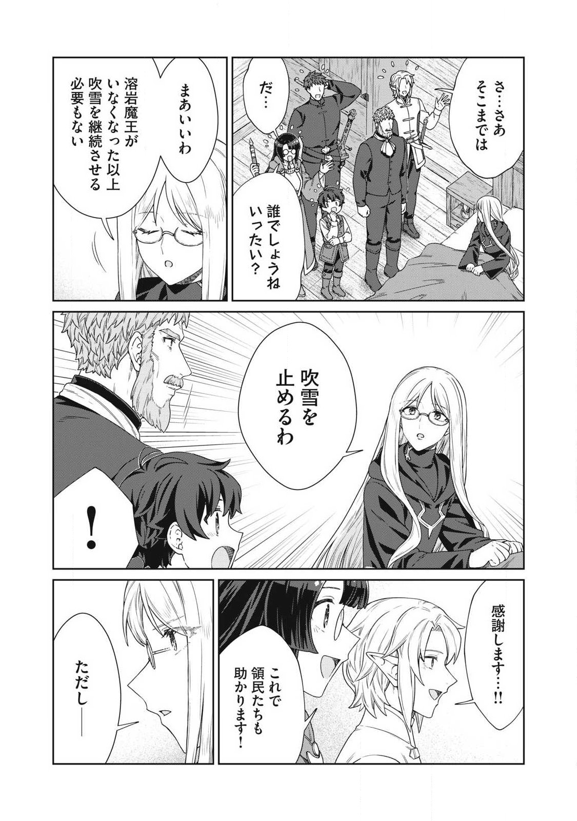 KOUSHAKUKA NO RYOURIBAN-SAMA: 300-NEN IKIRU CHIISANA RYOURIJIN Chap 44.1 - Pic 15