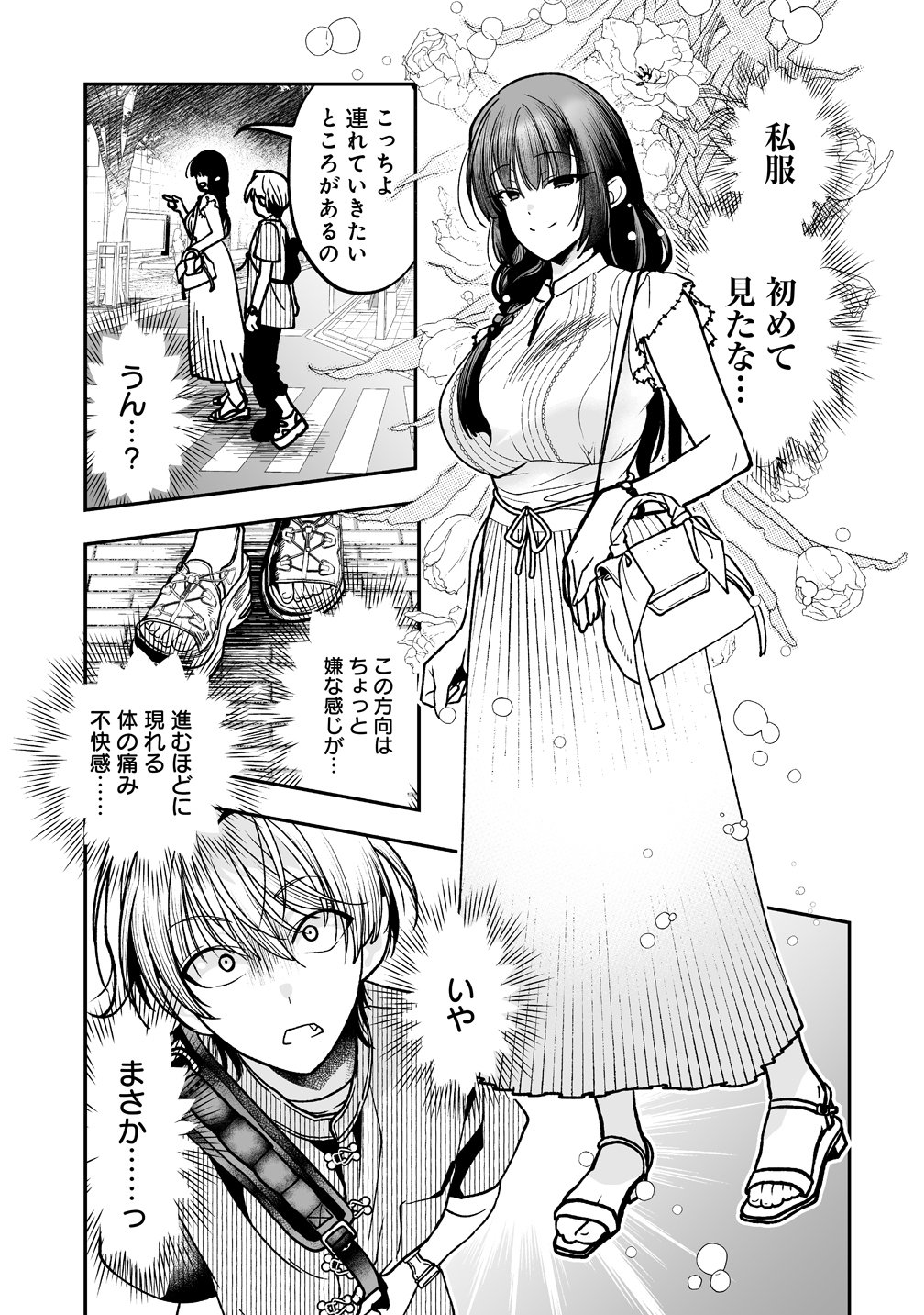 INMA MO NIGEDASU KUROE SAN Chapter 4 page 15 - nihonkuni.com