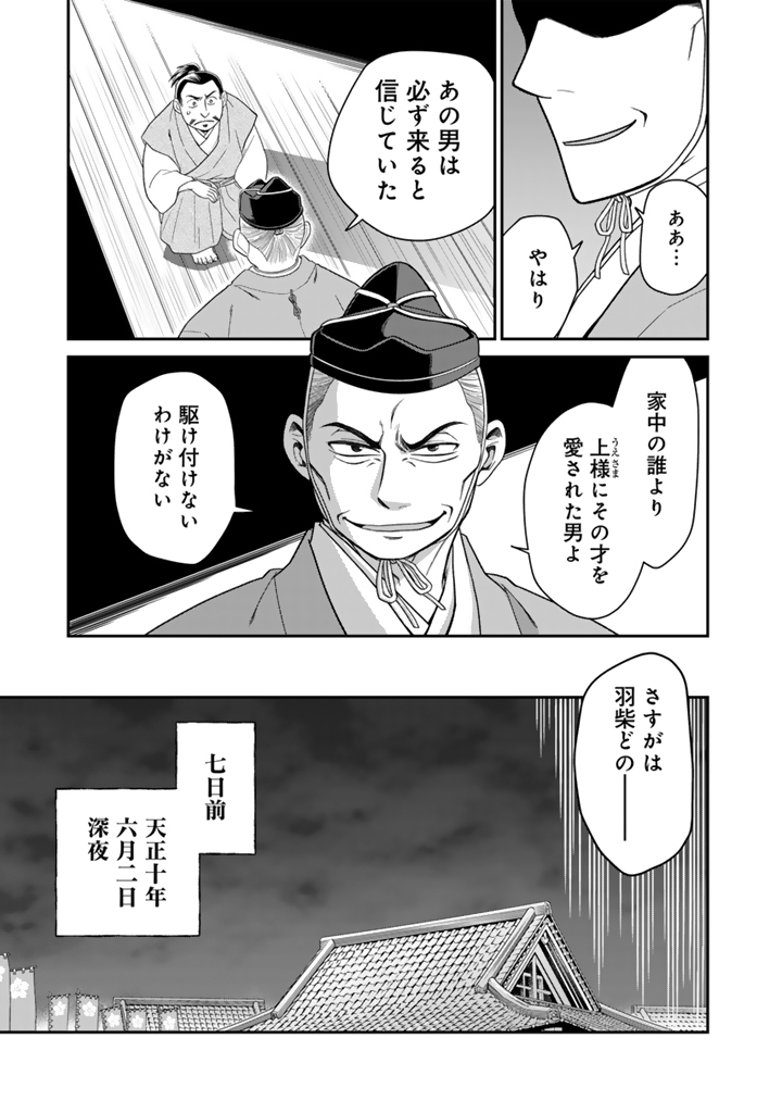 GYOUTEN NO CROWN: HASHIBA HIDEYOSHI NO MOTTOMO HARD NA JUUYOKAKAN Chapter 14 page 15 - nihonkuni.com