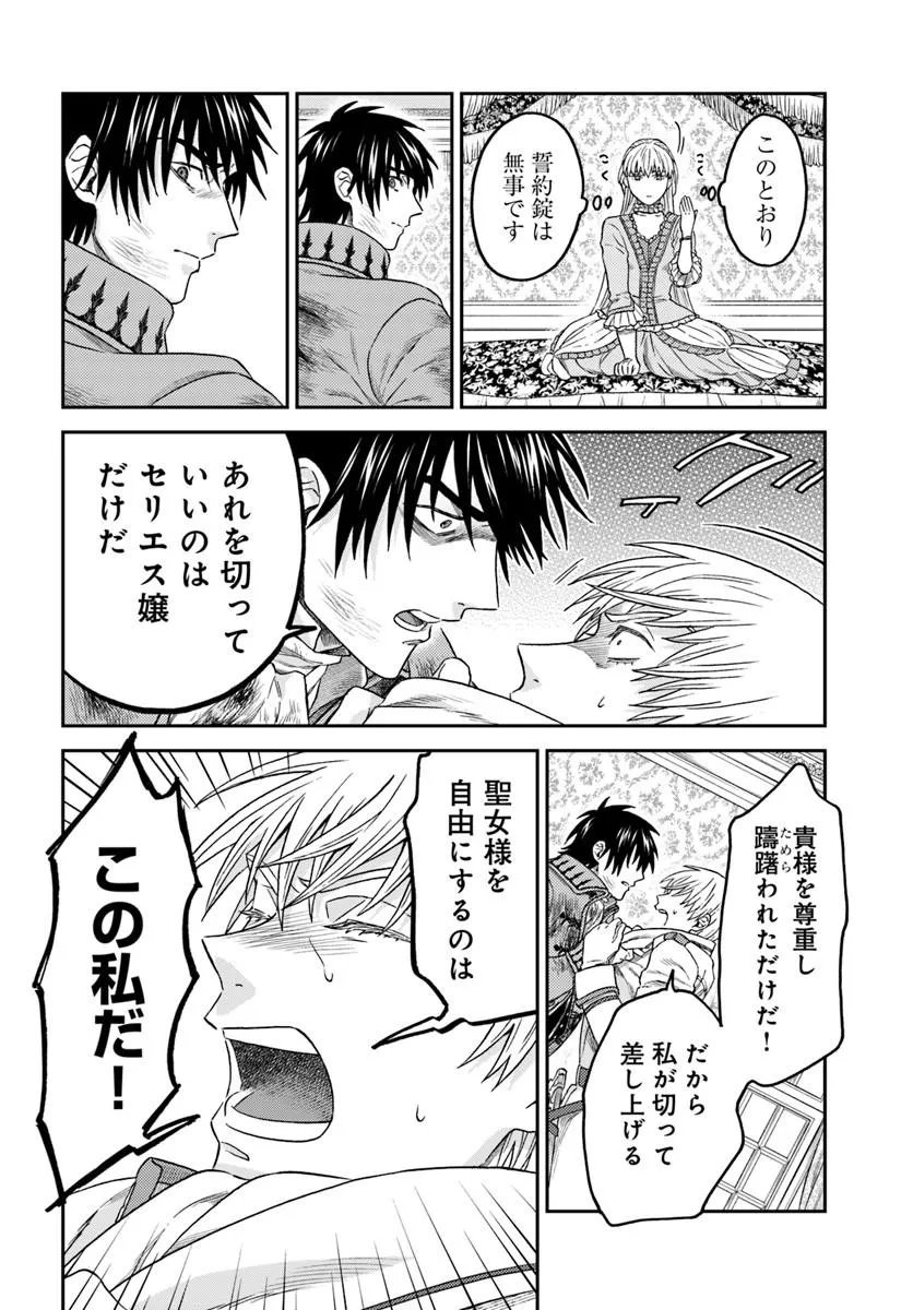 KOHAKU SHOKU NO KISHI WA SEIJO NO HIDARITE NI AI WO CHIKAU Chapter 9.2 page 15 - nihonkuni.com