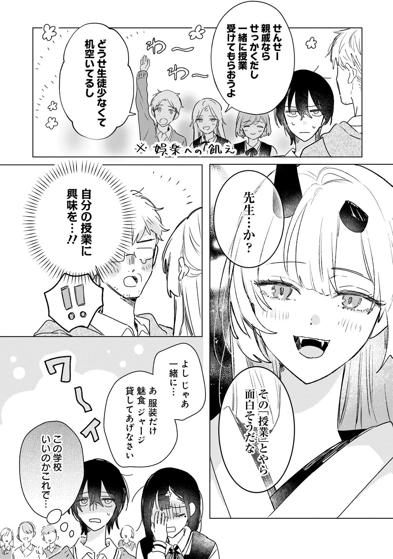 ONIHIME WA UCHI NO NAKA Chapter 3.1 page 15 - nihonkuni.com