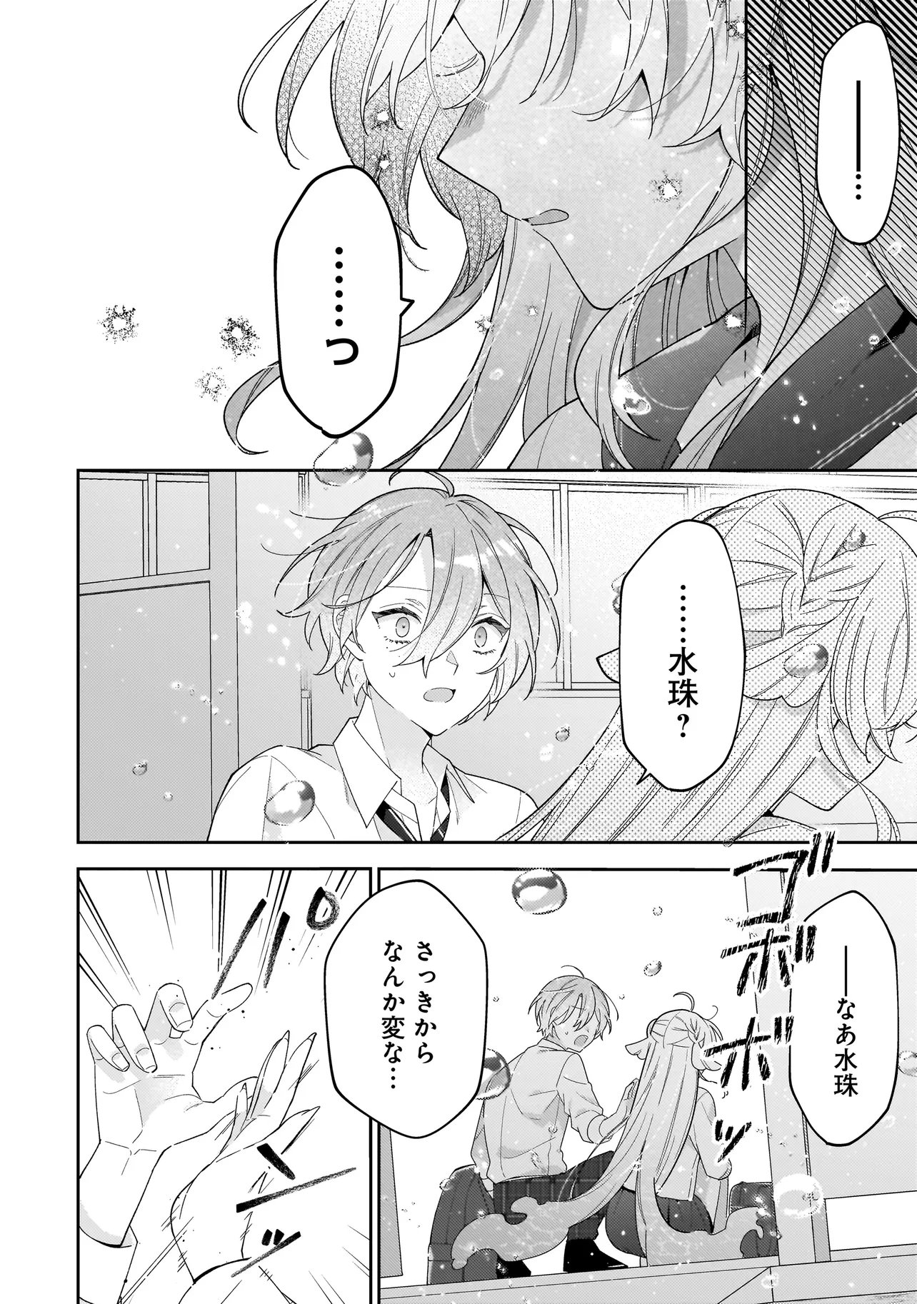 BOKURA WA KOI NI OCHIRU SETOGIWA DE Chapter 4.2 page 15 - nihonkuni.com