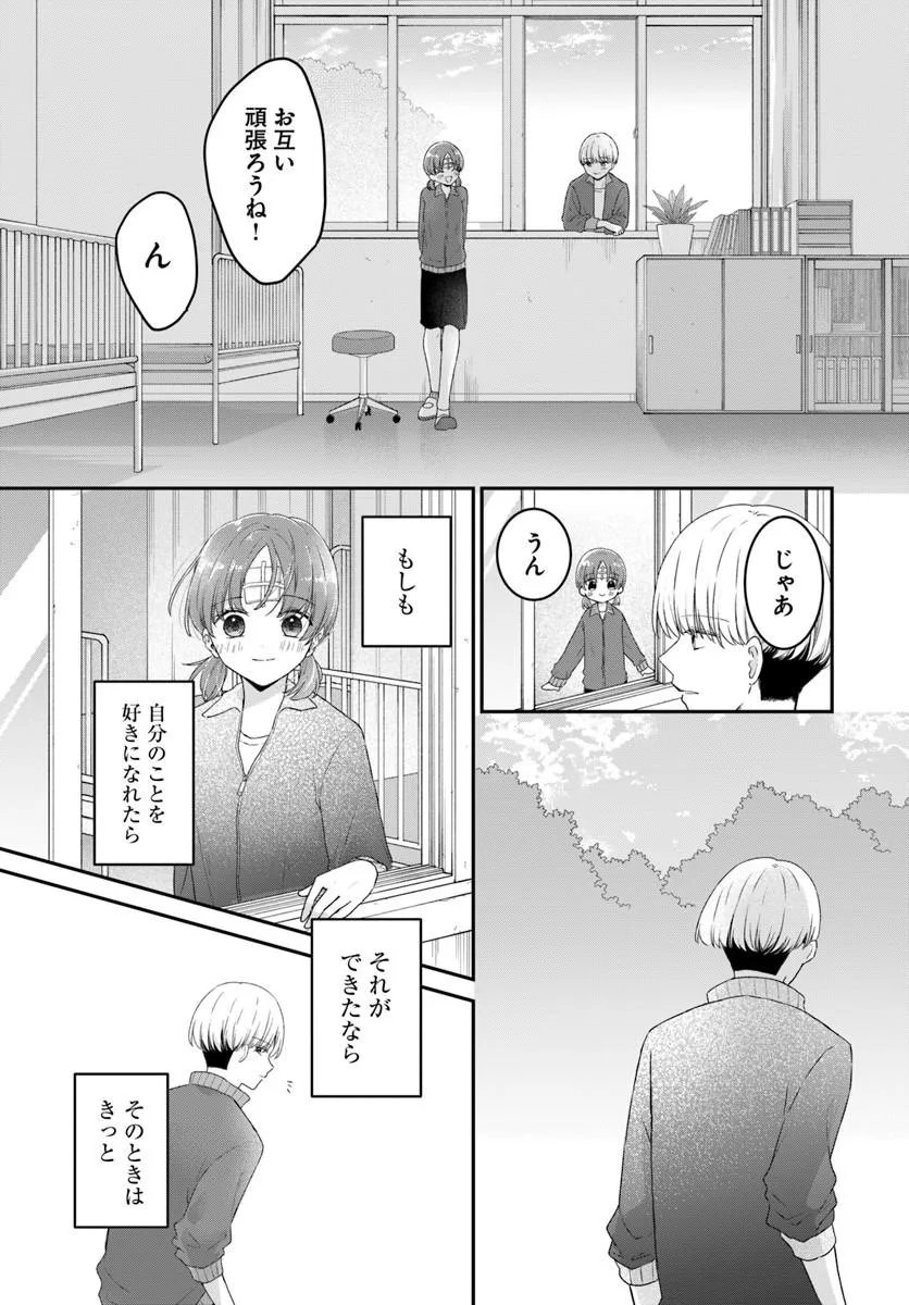 MUGUCHI-KUN TO MINAMI-CHAN Chapter 6.2 page 15 - nihonkuni.com