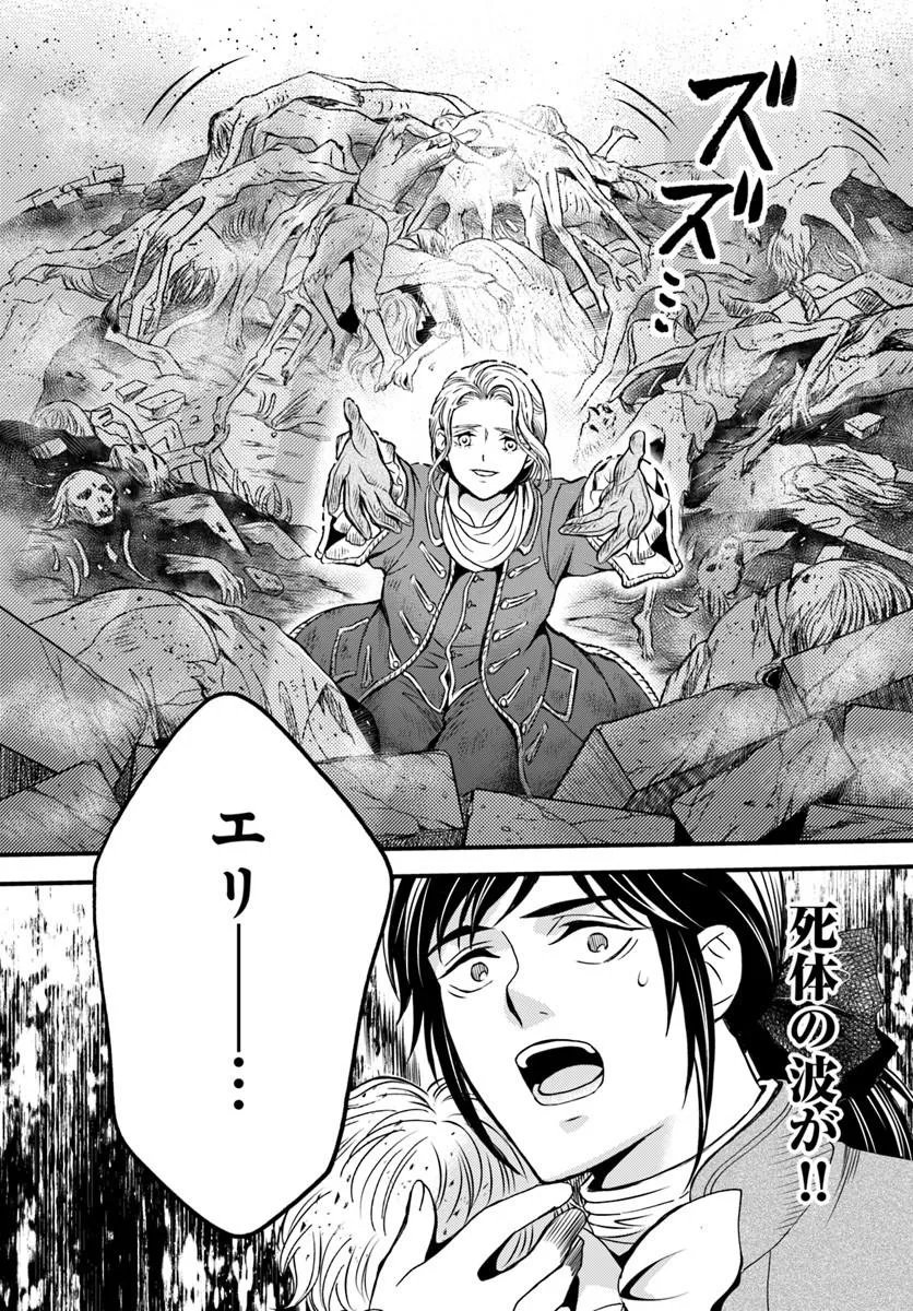 ELISABETH ~KAMI NO TE WO MOTSU OUJO~ Chapter 4.1 page 15 - nihonkuni.com