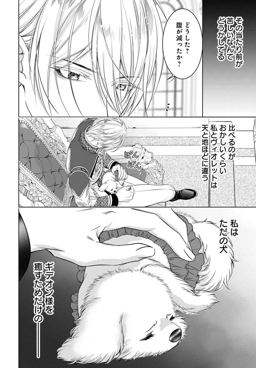 KOKUOU HEIKA, WATASHI WO KATTE KUDASAI!: IMOUTO NO MIGAWARI DE MITSUGIMONO NI SAREMASHITA GA, AISARE INU WO MEZASHIMASU Chapter 10.2 page 15 - nihonkuni.com
