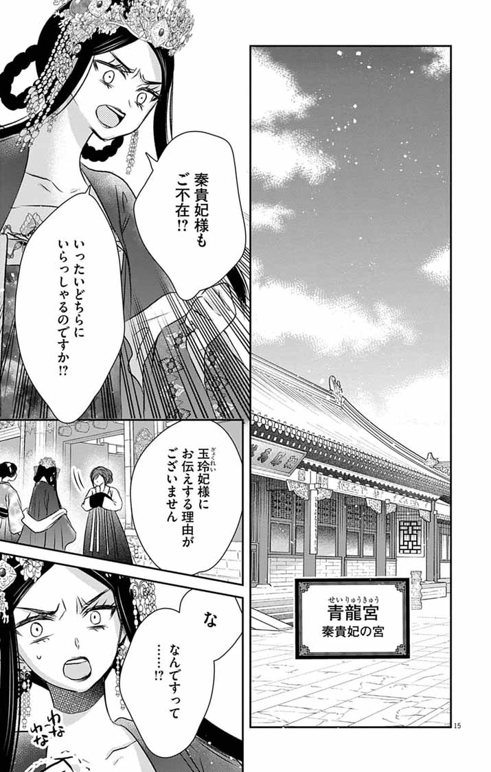 KOUTEI DENKA NO YAKUTOU KISAKI: HATSUKOI NO HITO TO NO KAKEOCHI SAKI WA KOUKYUU DESHITA Chapter 11 page 15 - nihonkuni.com