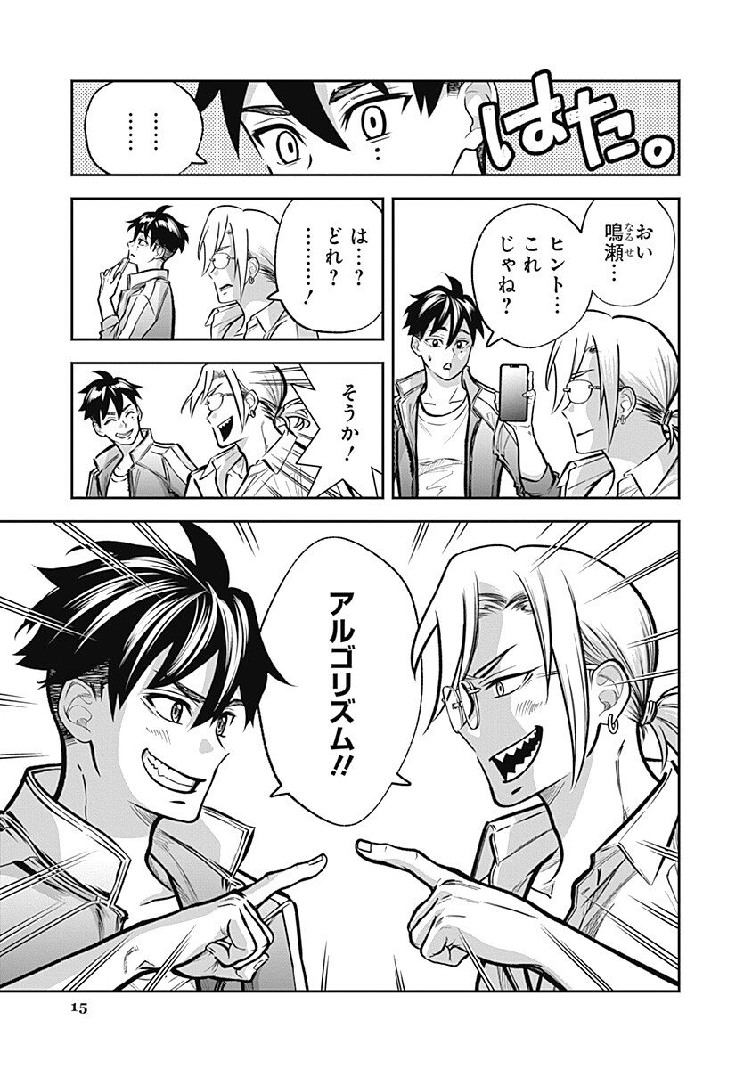 Read VISU I Chapter 9 [High Quality / Full] - Page 15 - nicomanga.com