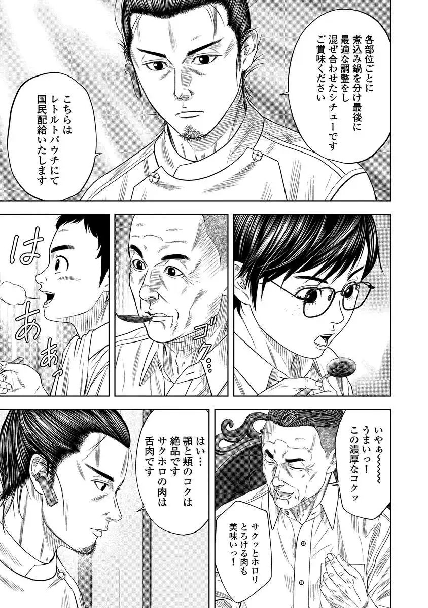 Read KAIJUU MESHI Chapter 5 [High Quality / Full] - Page 15 - nicomanga.com