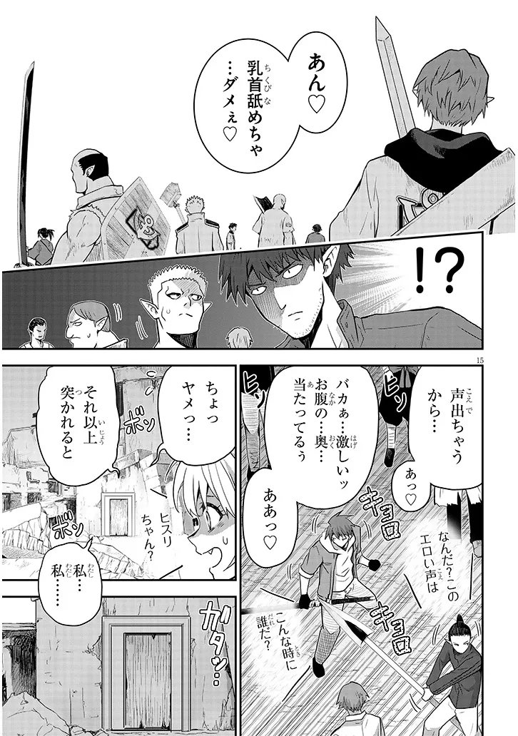 MIRUKU SHIBORI HANTA NO ISEKAI SAKUNYUUKI ~ NOUKA NO SAENAI OTOKO GA ARAYURU SHUZOKU NO CHIKU B WO MOTEASOBI TORIKO NI SURU ~ Chapter 29.1 page 15 - nihonkuni.com