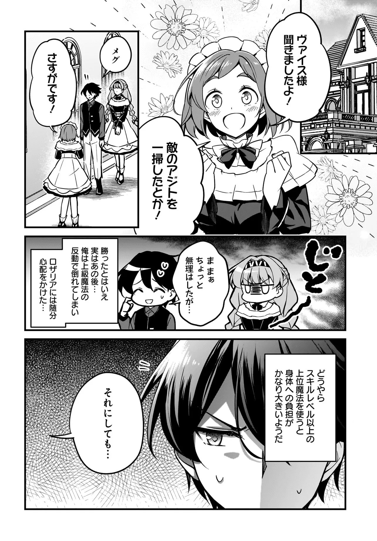 AKUYAKU SUKI NO ORE, OSHI CHARA NI TENSEI: GAME JOBAN NI SHUJINKOU NI KOROSARERU OSHI NI TENSEI SHITA NO DE, ORE DAKE SHITTERU GAME CHISHIKI DE HAMETSU FLAG WO TSUBUSHI TETARA AKUYAKU-TACHI NO TEIOU NI NATTETA KEN Chapter 4.2 page 15 - nihonkuni.com