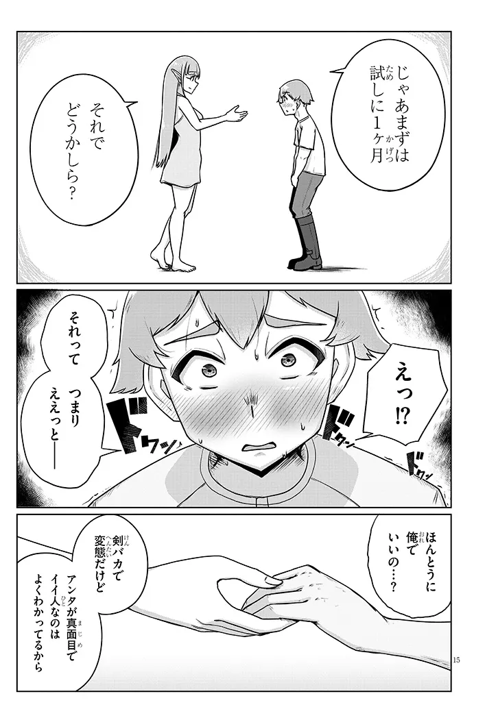Read SEMEN BLACKSMITH WITH ERORANTA Chapter 14 [High Quality / Full] - Page 15 - dark.nicomanga.com