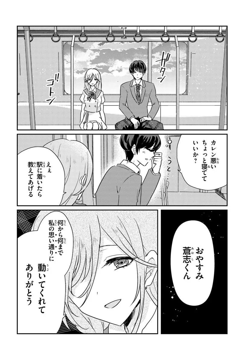 HOMMONO NO KANO JO NI SHITAKU NARU MADE, WATASHI DE TAMESHITE I YO. Chapter 16.2 page 15 - nihonkuni.com