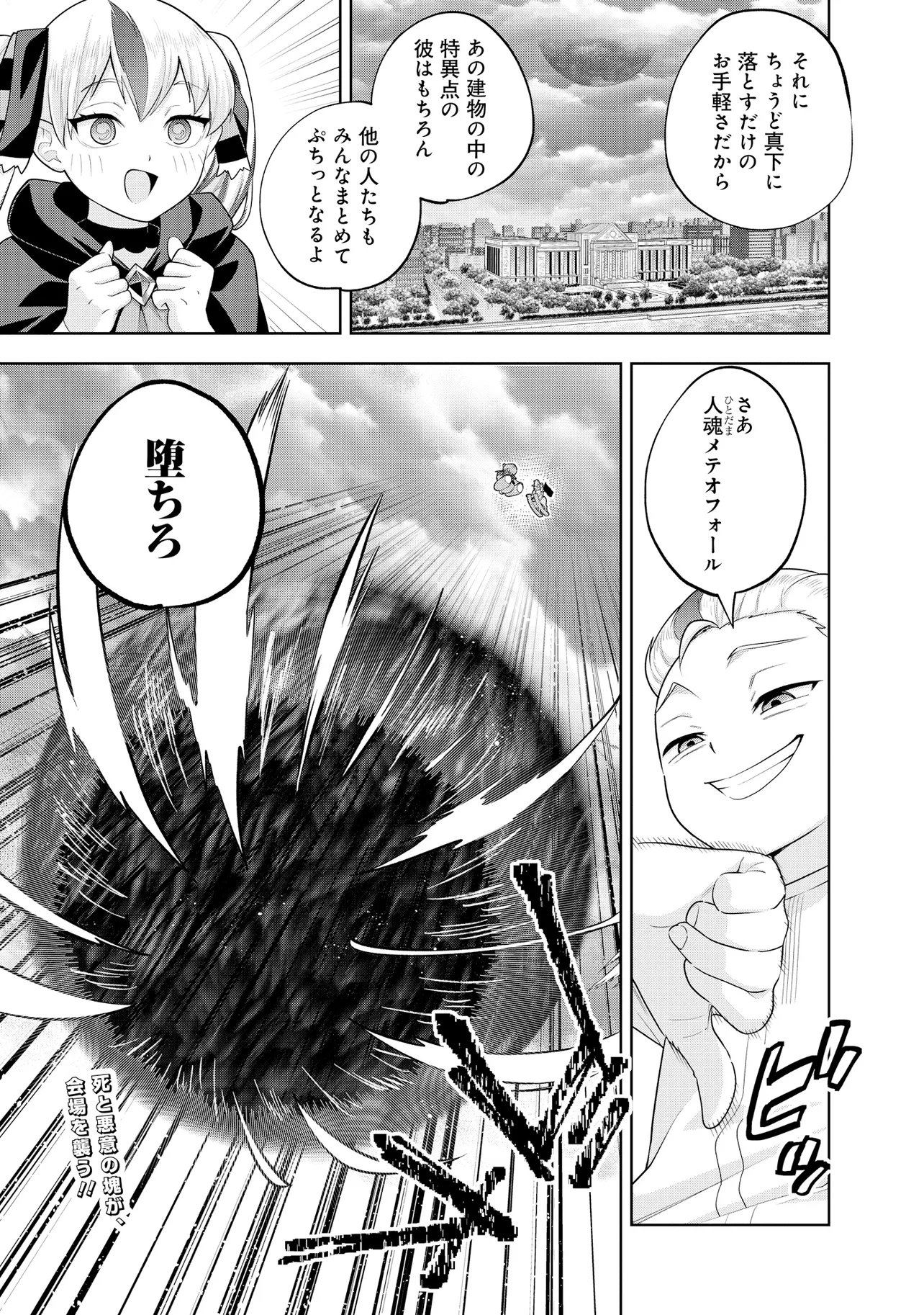 RARE MONSTER? SORE, TADA NO GAICHUDESU YO SHIRANU MA NI DAN JOHN KA SHITA JITAKU DE NO NICHIJO SEIKATSU GA HAISHIN SARETE BUZZTTA NDESUGA Chapter 61 page 15 - nihonkuni.com