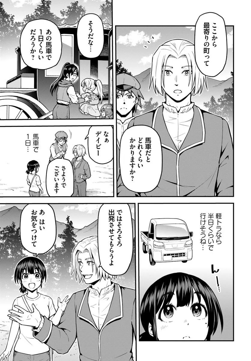 YAMA, KAIMASHITA: ISEKAI KURASHI MO WARUKUNAI Chapter 23.1 - Page 15