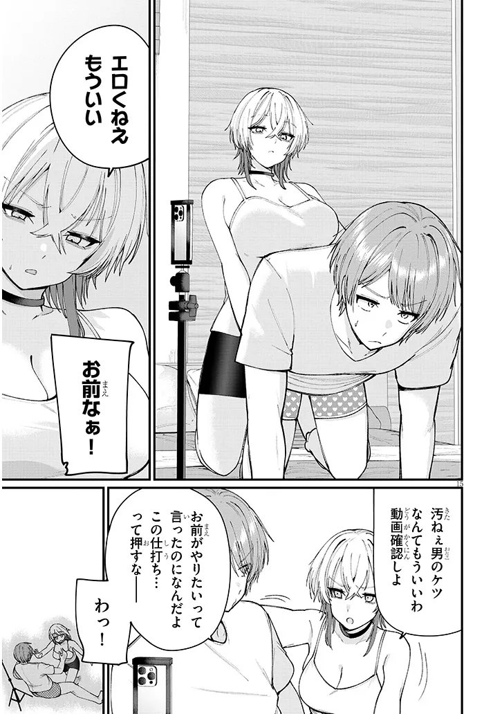 Read KAKENAI NODE YATTE MITA Chapter 2 [High Quality / Full] - Page 15 - nicomanga.net