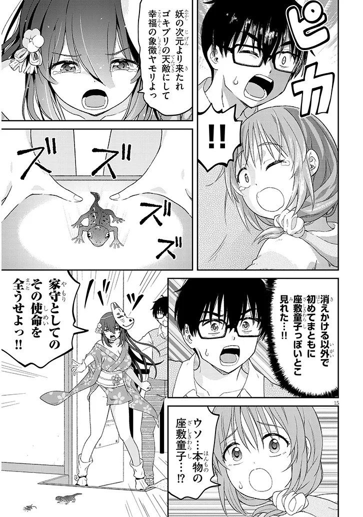 IKIOKURE ZASHIKI WARASHI NO HINA SAN HA ME NI DOKU SUGIRU Chapter 4 page 15 - nihonkuni.com