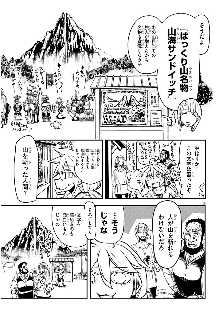 TENSEI KENGOU ZUBABABABAAN!! Chapter 3 page 15 - nihonkuni.com