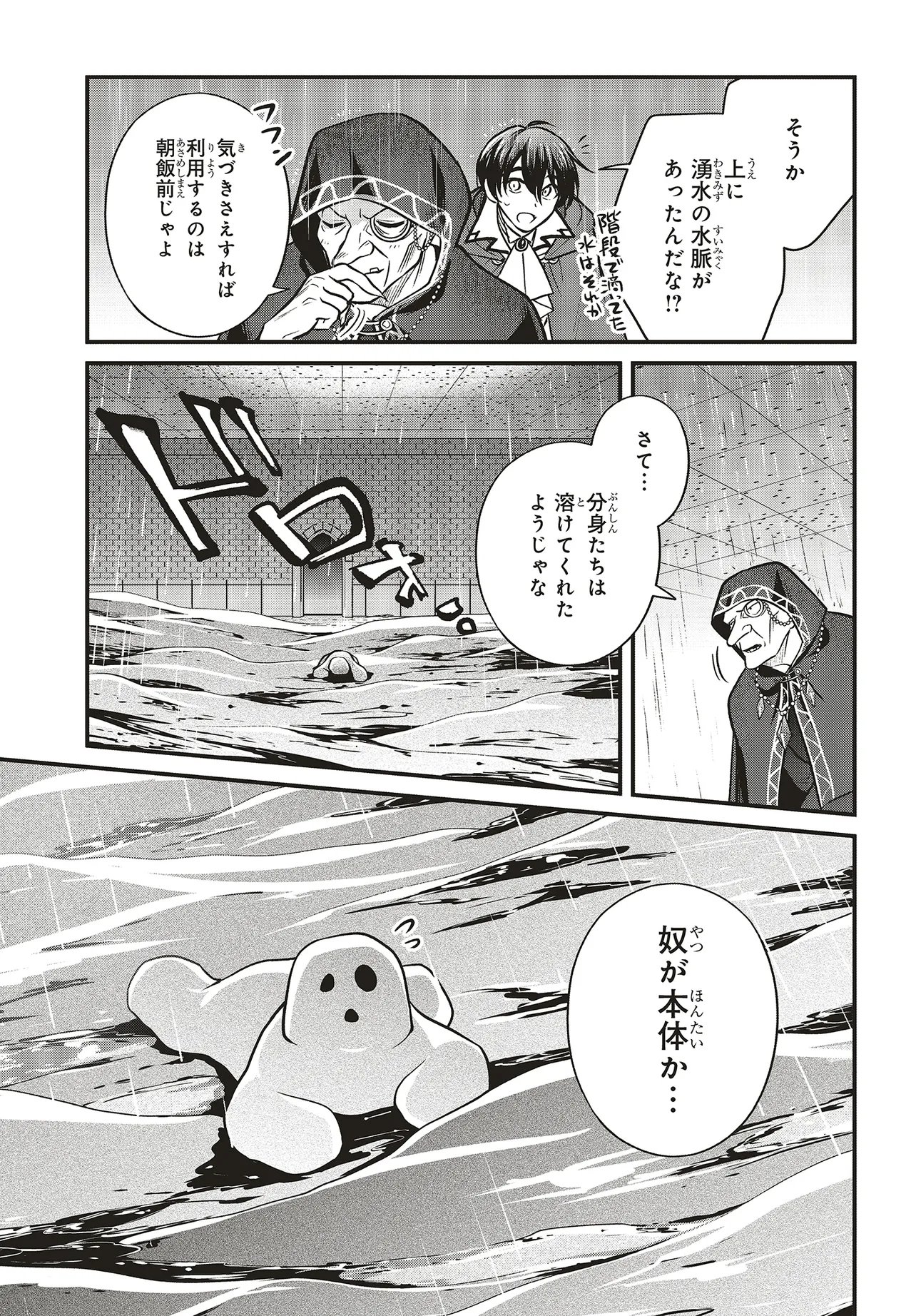 TSUIHOU KOUSHAKU, DUNGEON WO TOUHA SURU! ~KONYAKUSHA WO NETORARETE, SHI NO MEIKYUU NI TSUIHOU SARETA KOUSHAKU, MAMONO TSUKAI NO SAINOU WO KAIKA SASETE MUSOU SURU~ Chapter 7.1 page 15 - nihonkuni.com