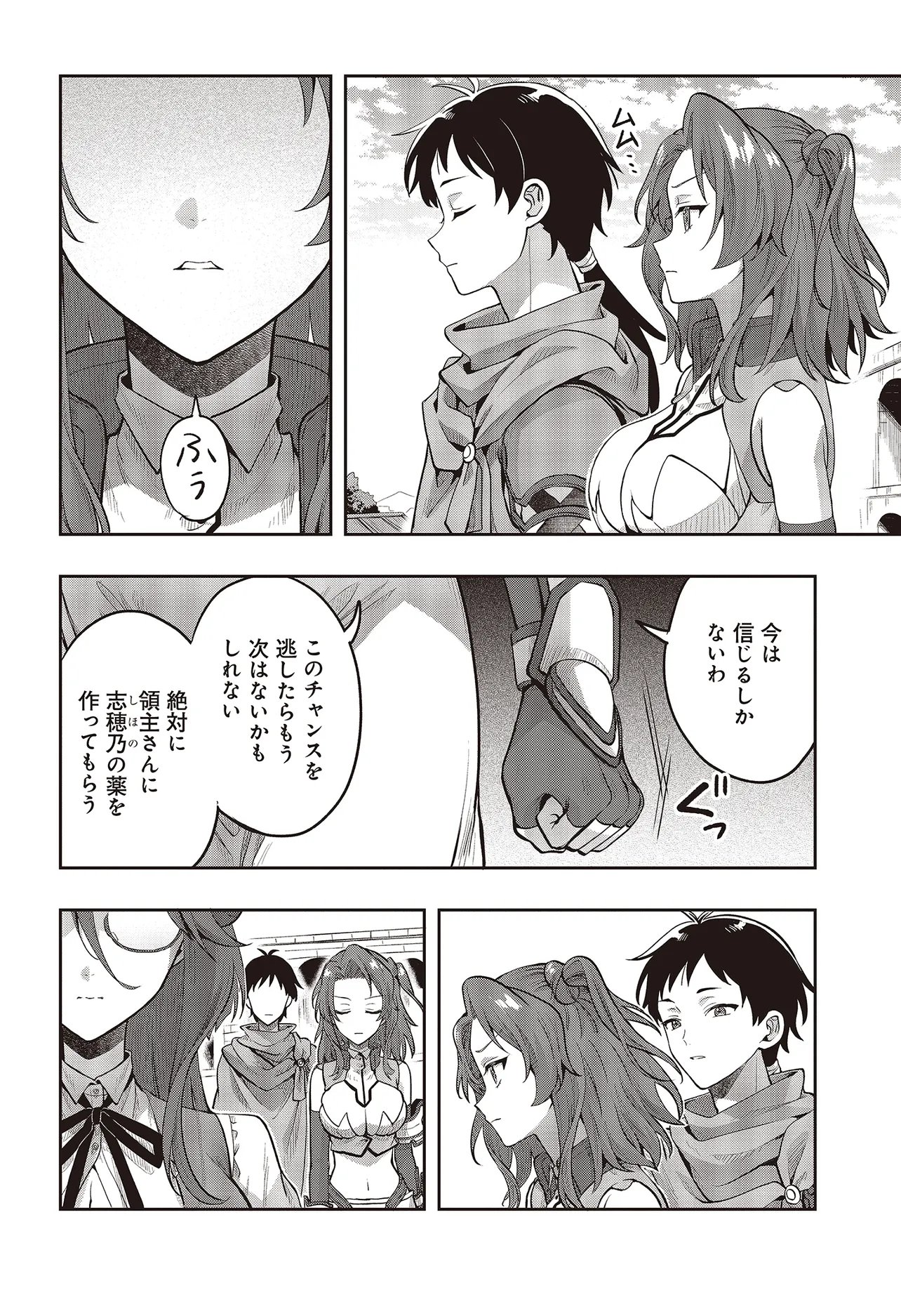 HABURARE ZUKAI NO ISEKAI BOUKENTAN Chapter 7.2 page 15 - nihonkuni.com