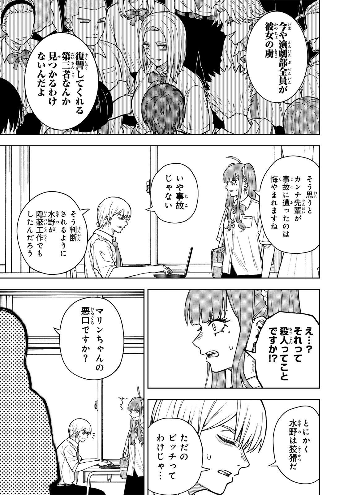 SOSHITE SETSUNA WA KURIKAESU Chap 14 - Pic 15