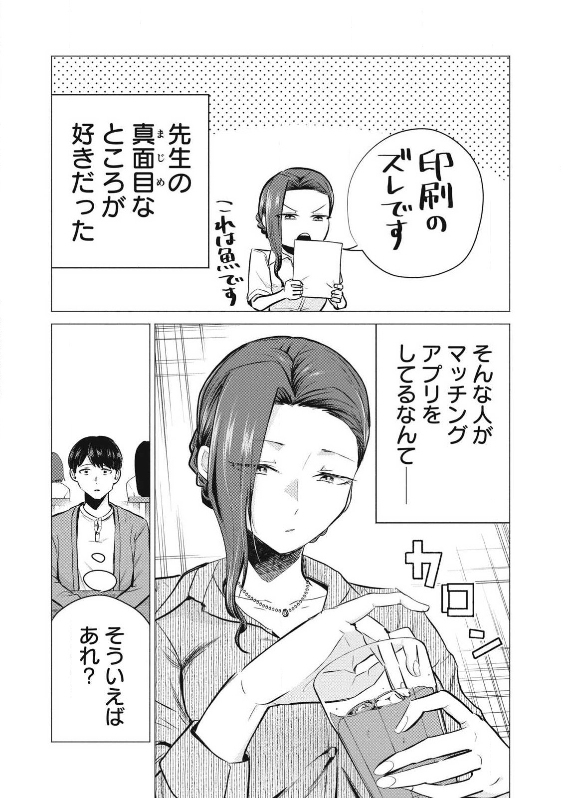 DELIVERY HEALTH YONDARA MOTO DOUKYUUSEI GA KITA Chapter 4 page 15 - nihonkuni.com