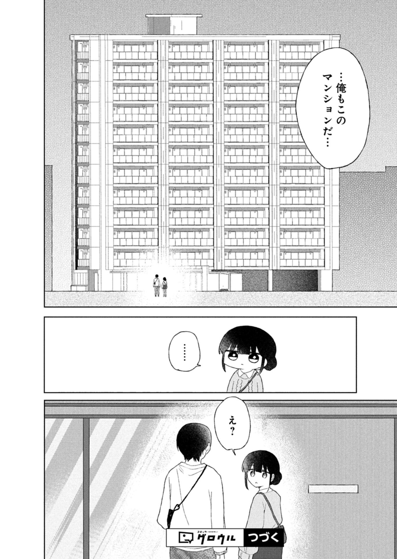 GUUZEN TASUKETA BISHOUJO GA NAZE KA ORE NI NATSUITE SHIMATTA KEN NI TSUITE Chapter 4.2 page 15 - nihonkuni.com